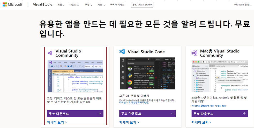  C# 프로그래머 되기 Visual Studio (비주얼 스튜디어) 실행 시 평가판이라고 뜨면서 실행이 되지 않을 때 해결 방법