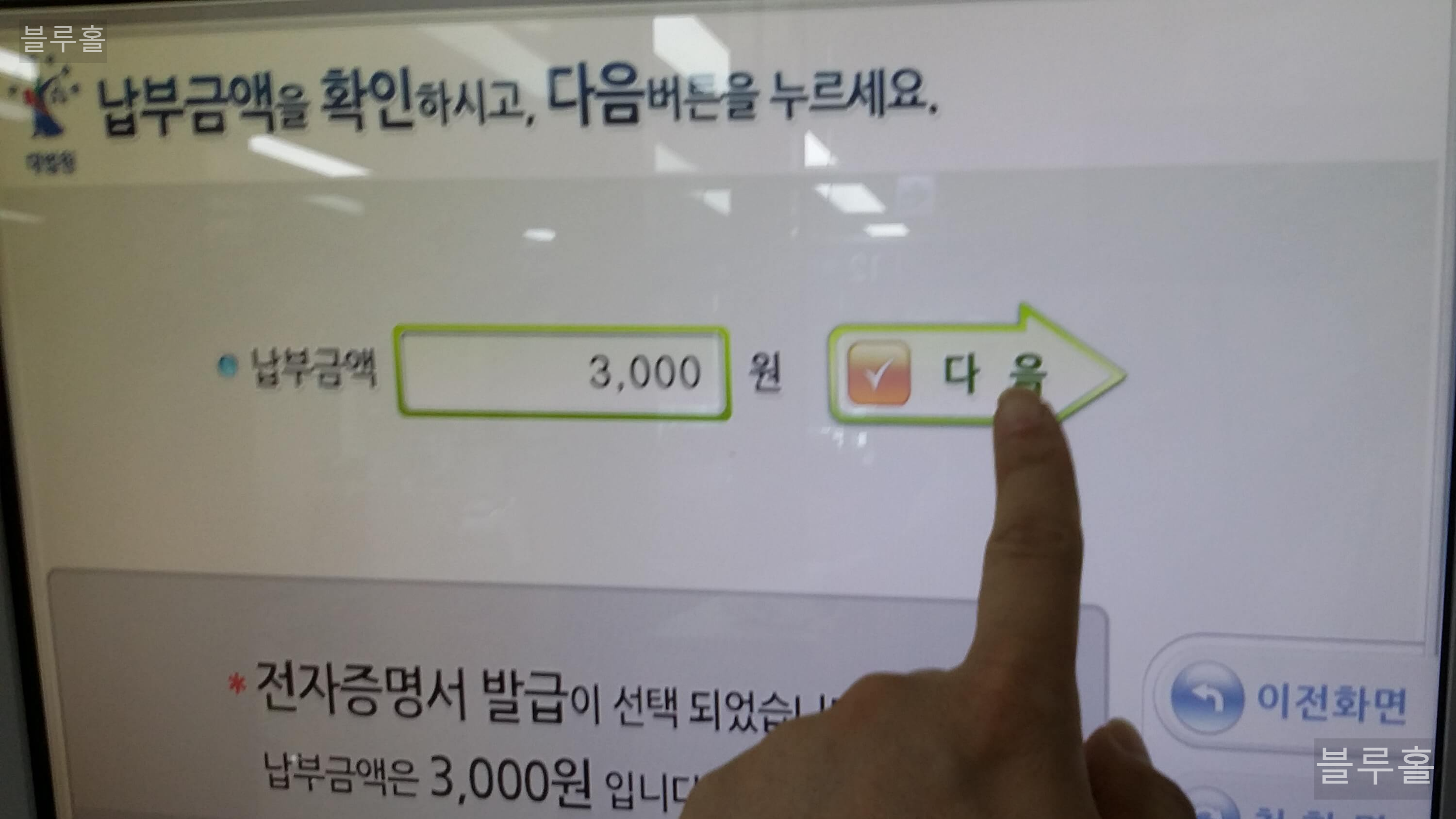 납부금액 3&#44;000워 전자증명서발급 선택