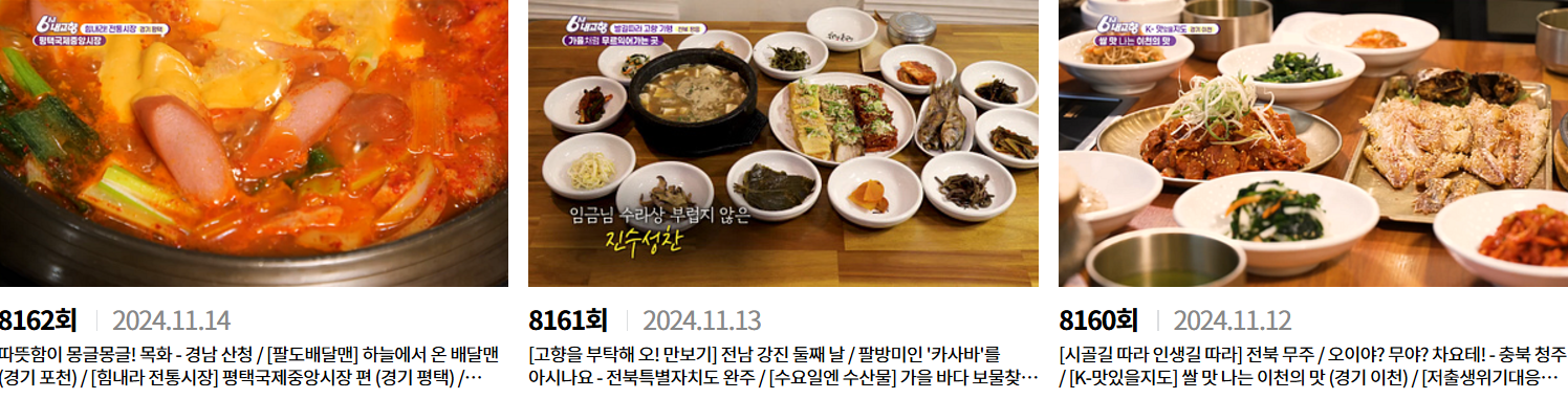 KBS 6시 내고향 다시보기