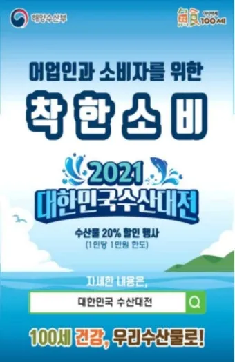 2025 대한민국 수산대전 수산물 세일_12