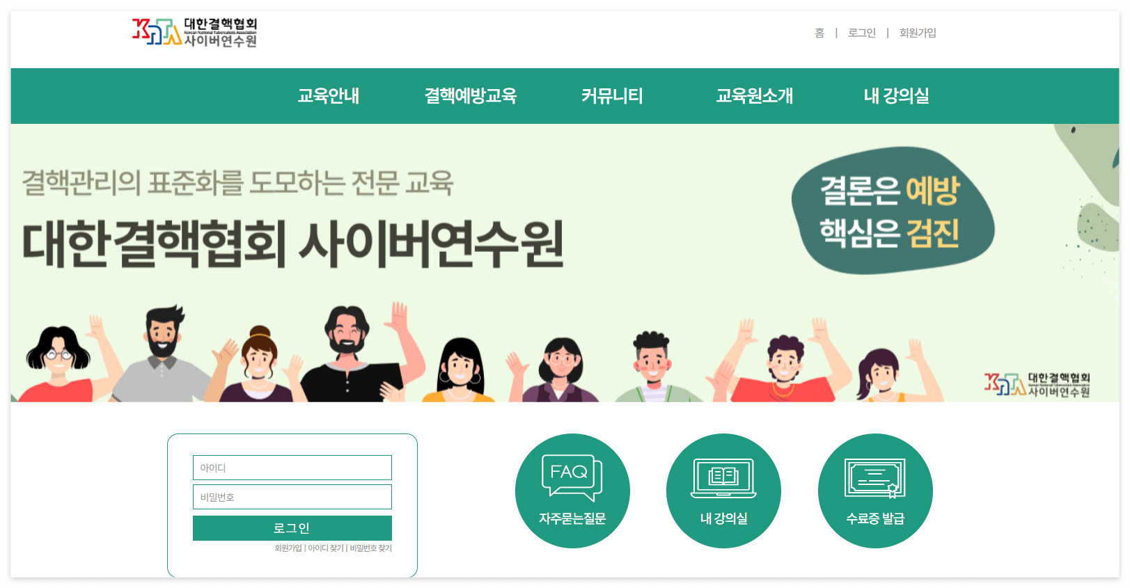 대한결핵협회_사이버연수원_홈페이지