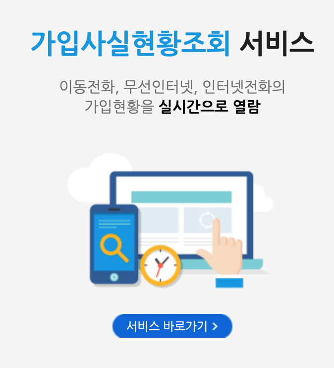 엠세이퍼 가입사실현황