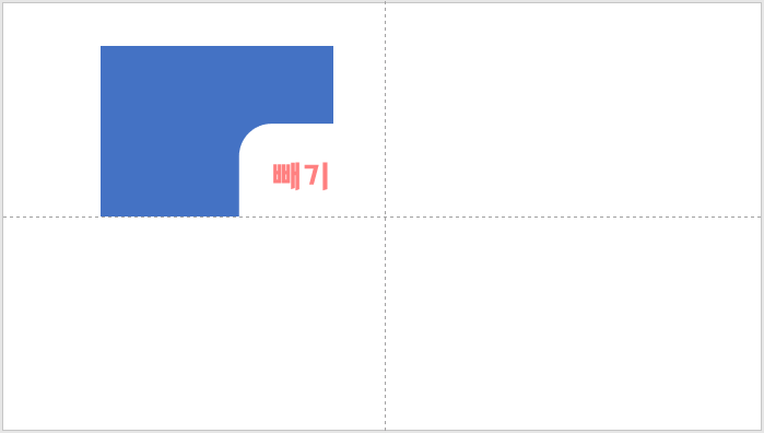 파워포인트 도형 자르기