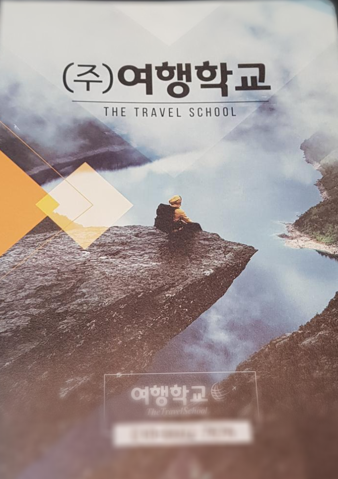  여행학교 Trip Advisor 소개