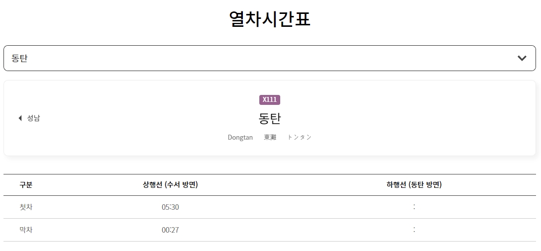 gtx-열차시간