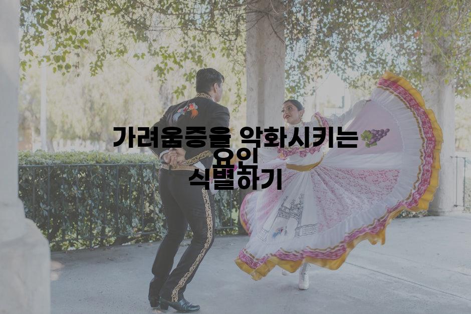 가려움증을 악화시키는 요인 식별하기