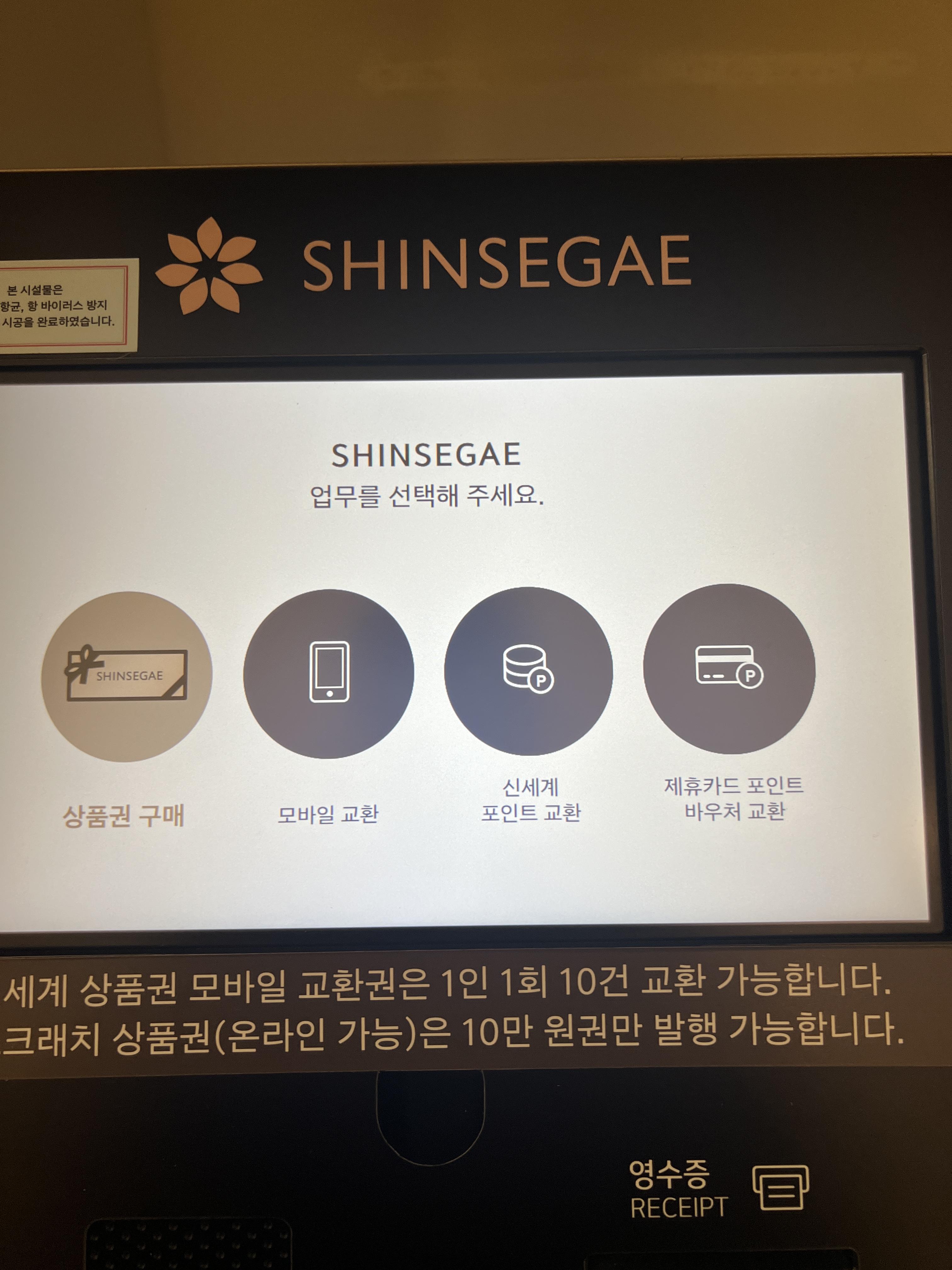 신세계 백화점 모바일 상품권 교환처 확인하기. 이마트 및 신세계백화점 상품권샵을 확인합니다.