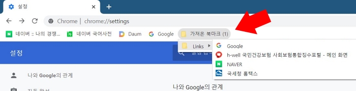 구글 크롬 북마크 즐겨찾기 표시 가져오기 하는 방법 엣지 익스플로러 마이크로소프트 인터넷 브라우저 숨기기 바 내보내기 모음 폴더 설정 저장 파일 확장자 홈페이지 옵션