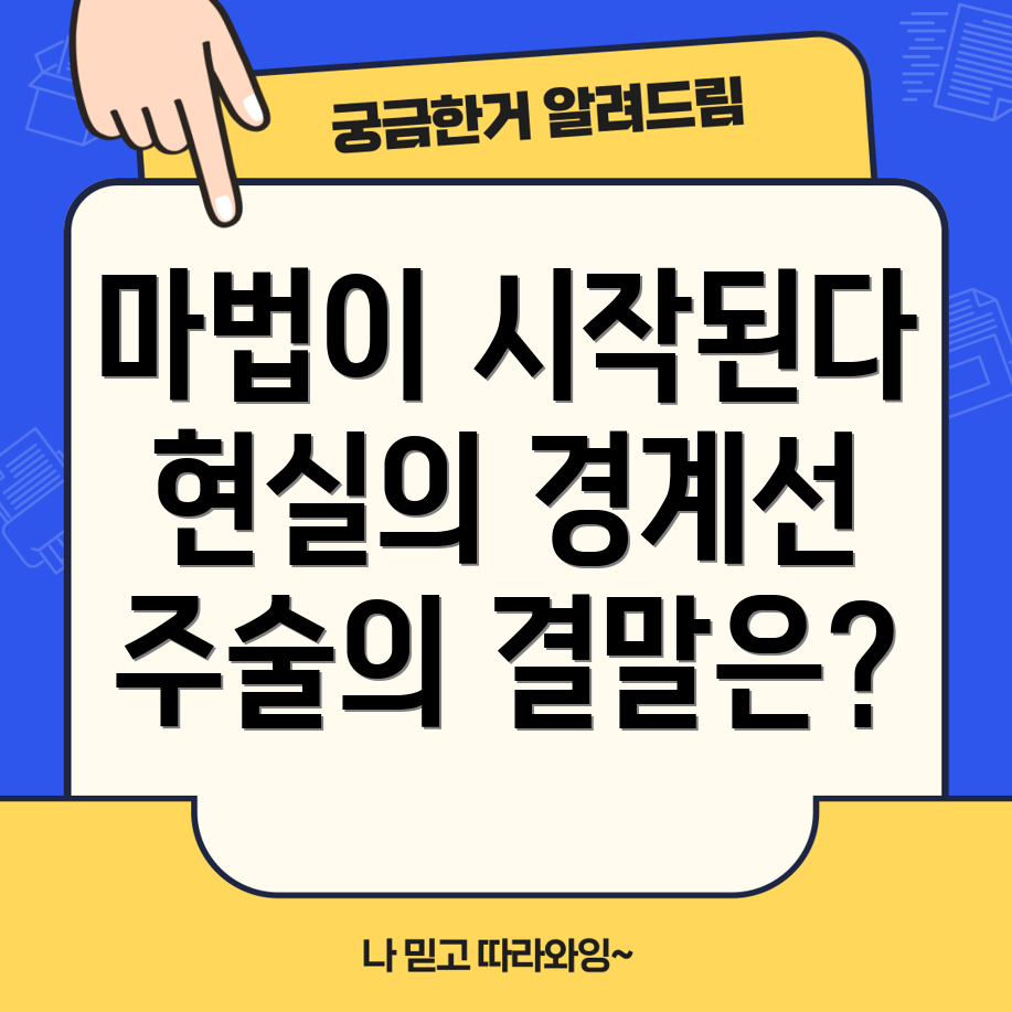 주술회전