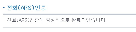 ARS-인증-완료