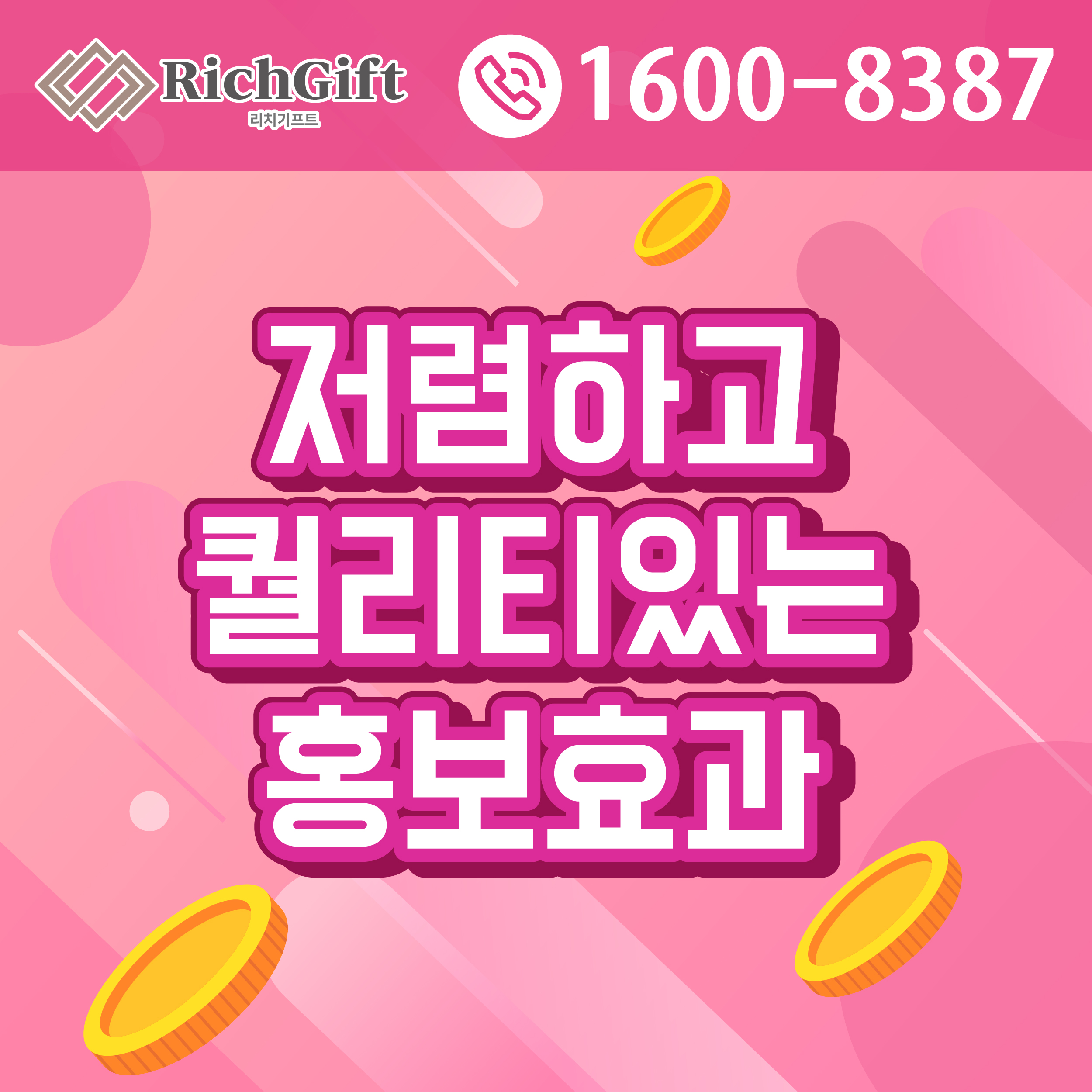  홍보용핫팩판촉물. 추운겨울 다양한 연령층에 효과 좋은 핫팩으로 홍보하세요
