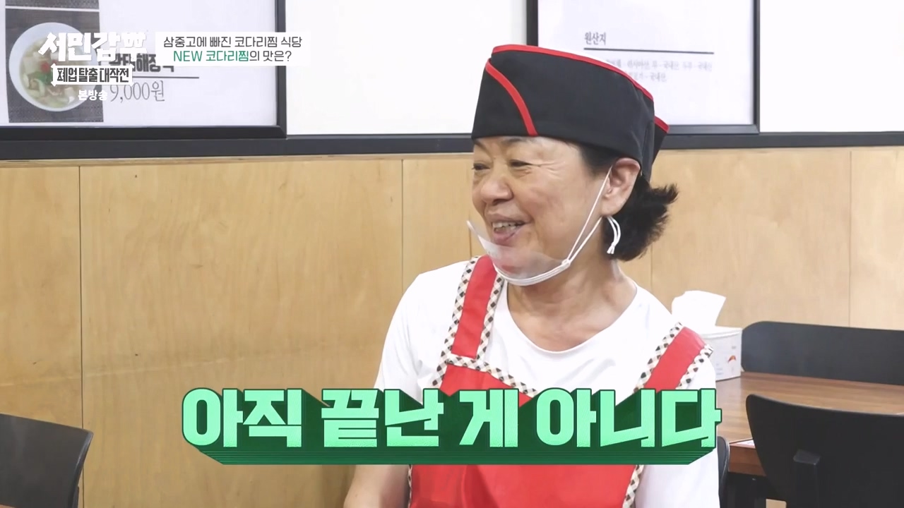 서민갑부 폐업 탈출 대작전.E13.231015p-NEXT.mp4_20231015_171627.412.jpg