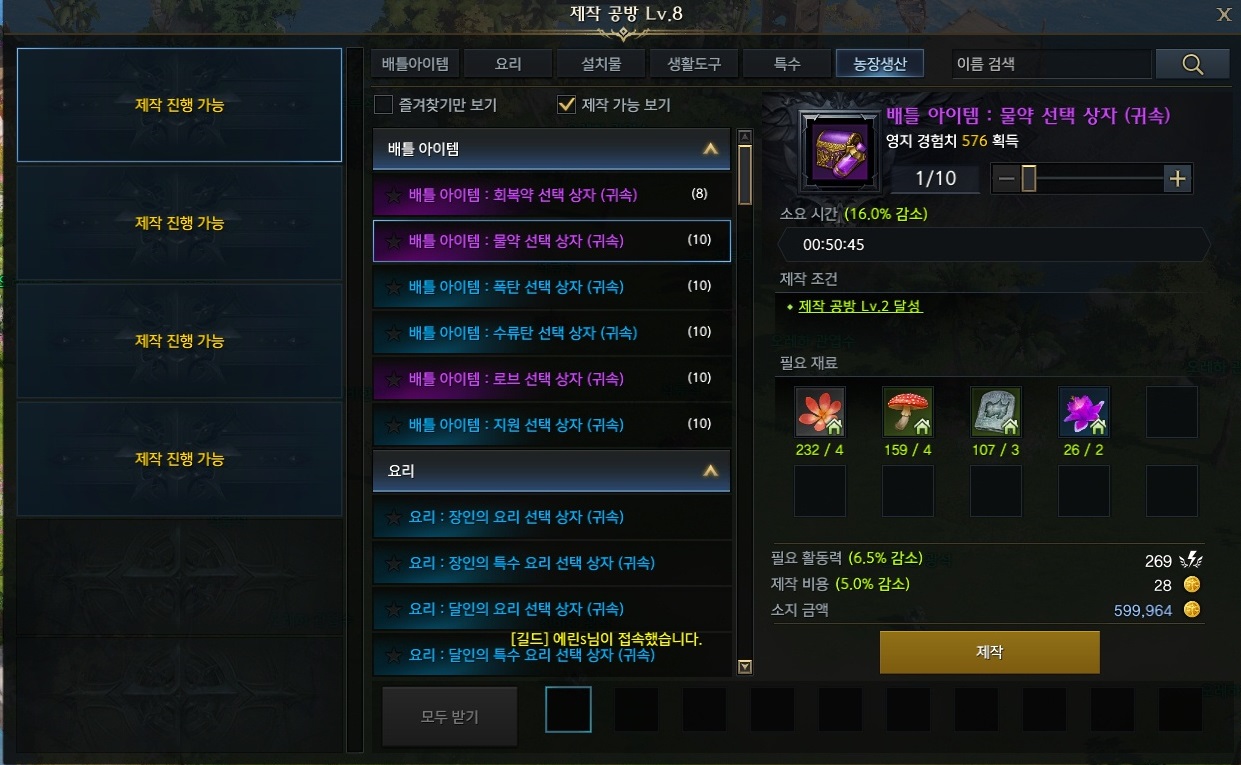 로스트아크 생활 컨텐츠 영지 농장하는데 도움 될만한 공략 글
