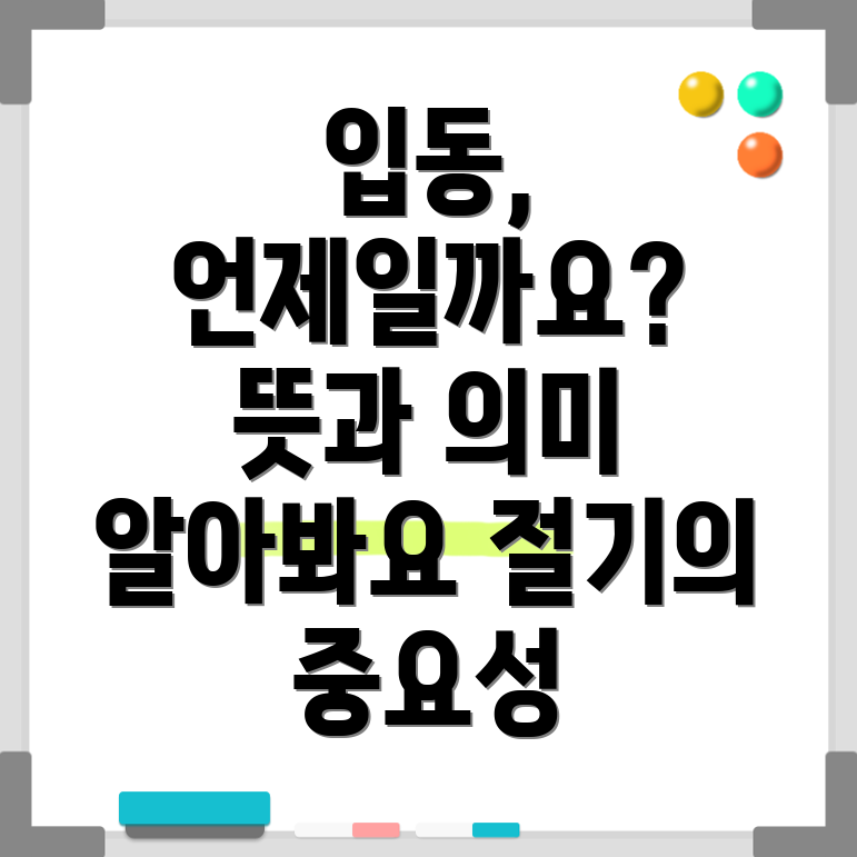 입동