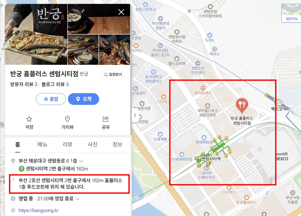반궁 홈플러스센텀시티점 이미지
