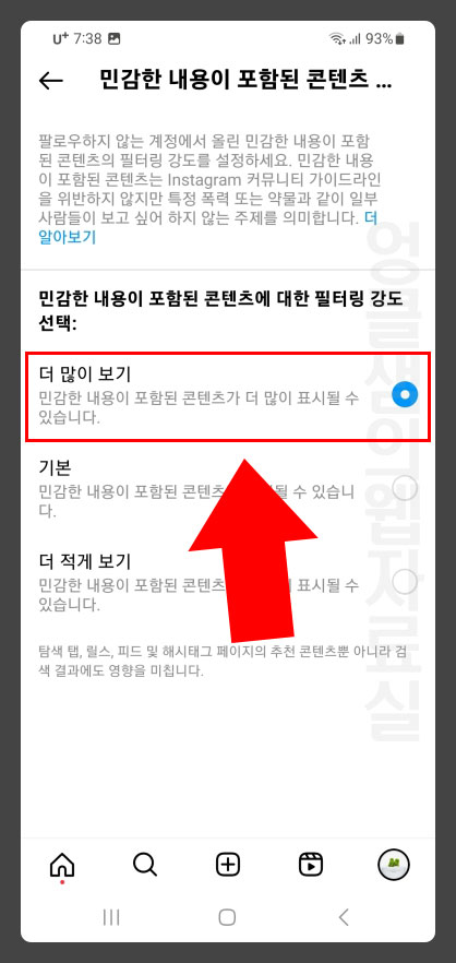  인스타그램 민감한 콘텐츠 해제 설정 방법