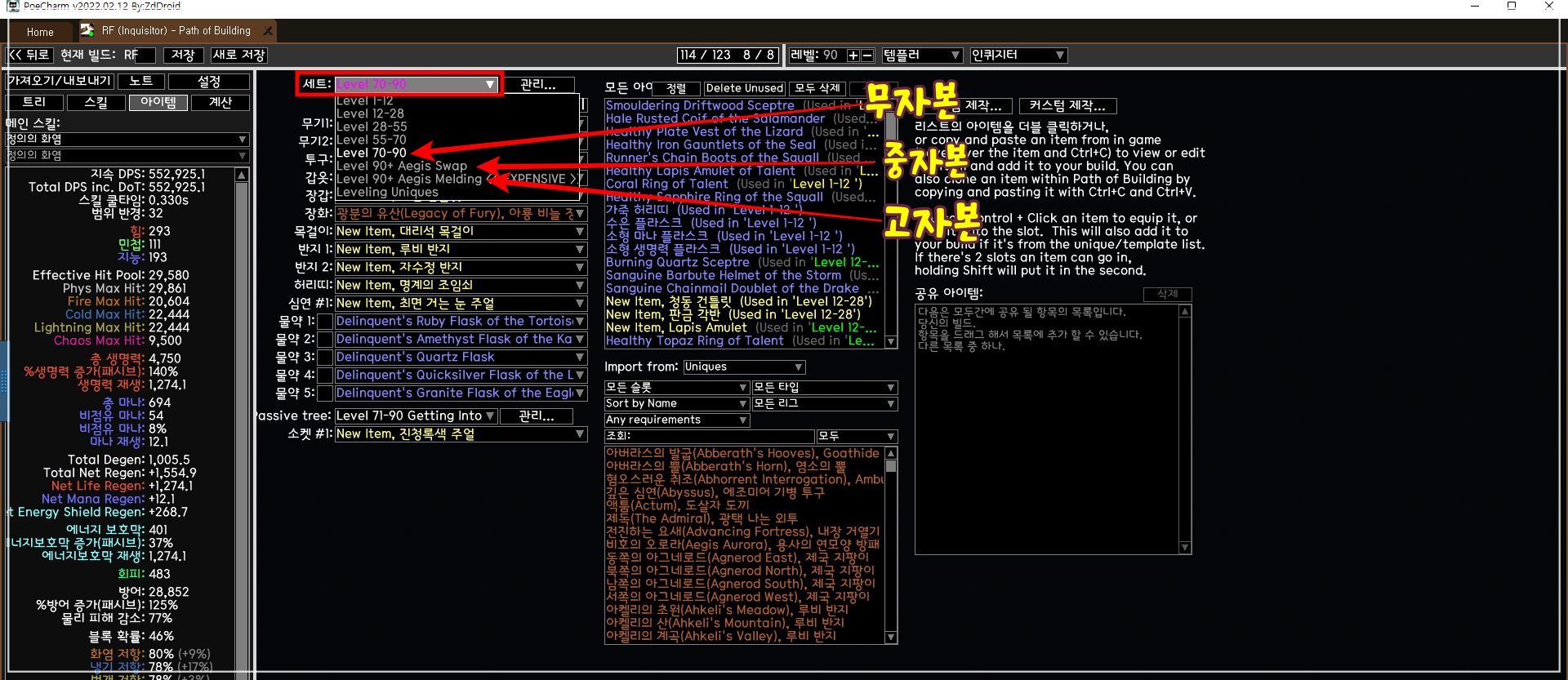 poe 3.19 지자란의 RF 정의의 화염 인퀴지터 빌드를 무자본 스타터로 키워보기 - undefined - 대충 써보는 RF 인퀴지터 빌드 스킬 팁 레벨별-세팅