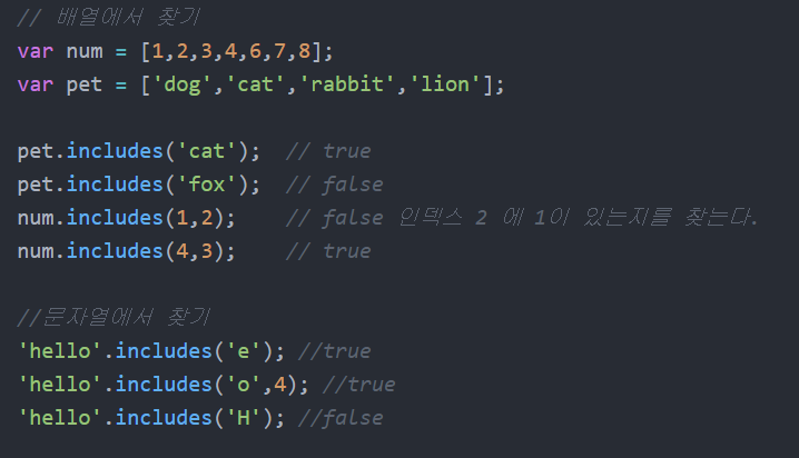 [Javascript] includes( )