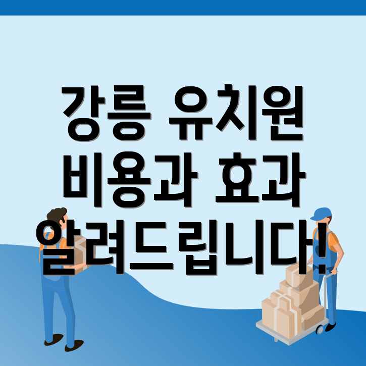 영어유치원 비용