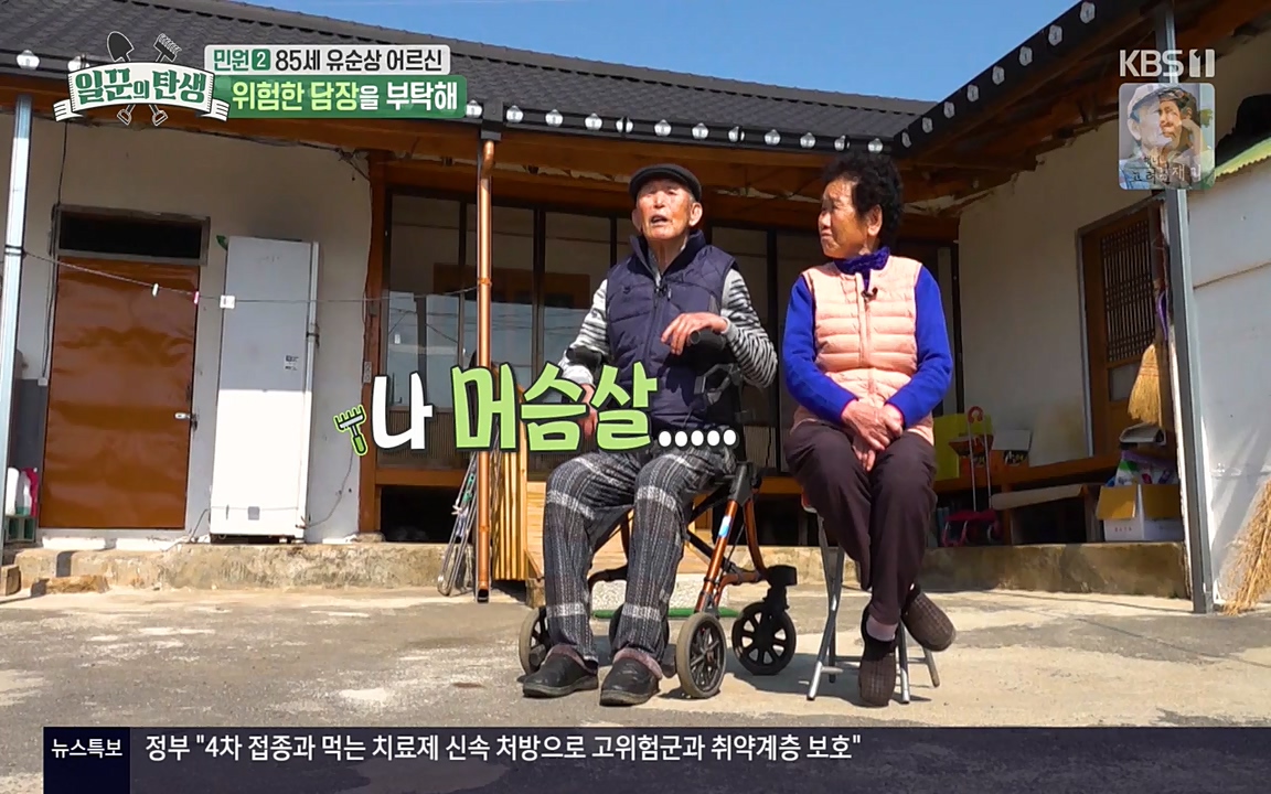 일꾼의 탄생.E21.220428p-NEXT.mp4_20220428_183913.676.jpg