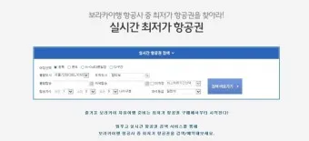항공권예약 사이트 TOP 5 추천_11