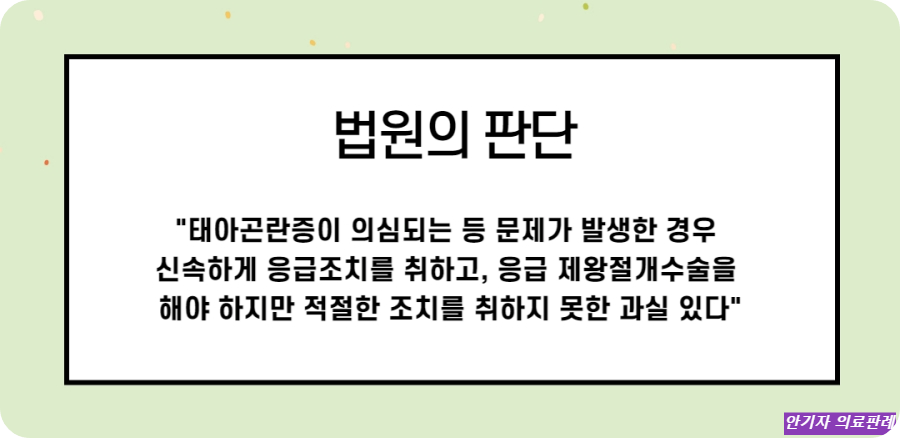 응급조치 안한 과실