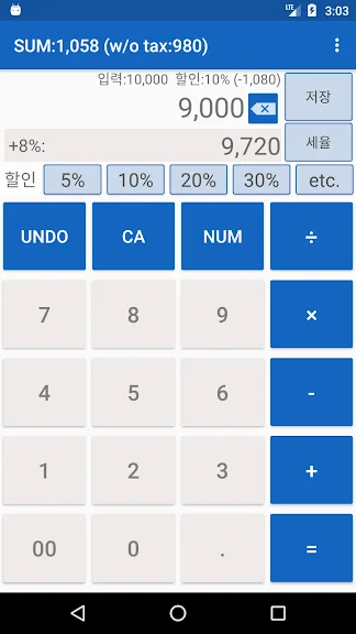 휴대폰 할인 계산기 어플 추천 앱-21 휴대폰 할인 계산기 어플 추천 앱-21