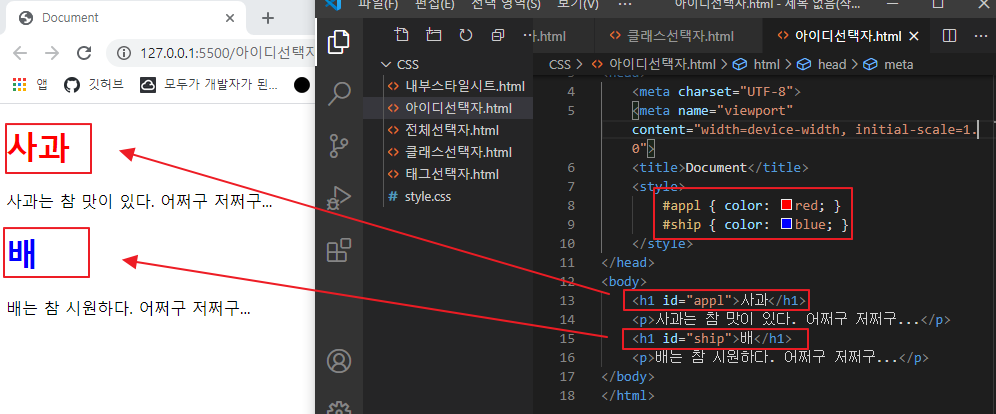 아이디 선택자 사용 예시 이미지
