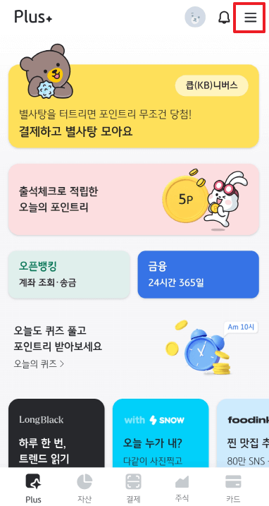KB PAY 포인트리 충전하기
