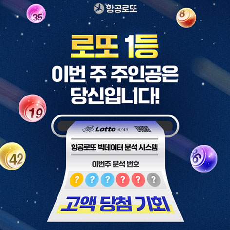 항공로또