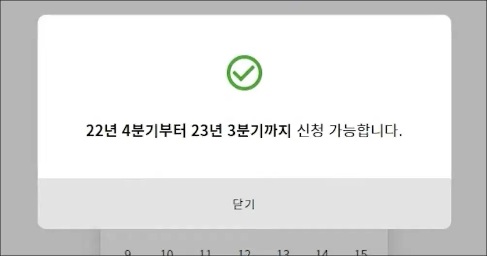 2022년 청년기본소득 신청 대상자 조회 결과
