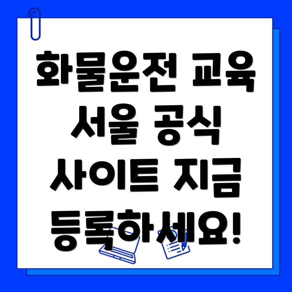 화물운전자 보수교육