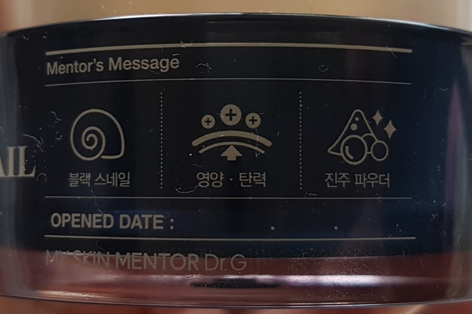달팽이 크림 효과 가격 (내돈내산 후기)