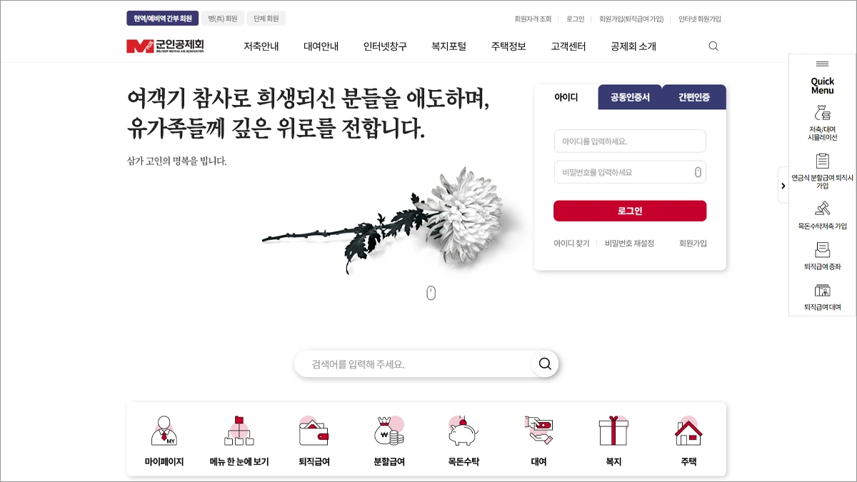 군인공제회 홈페이지 바로가기 https://www.mmaa.or.kr