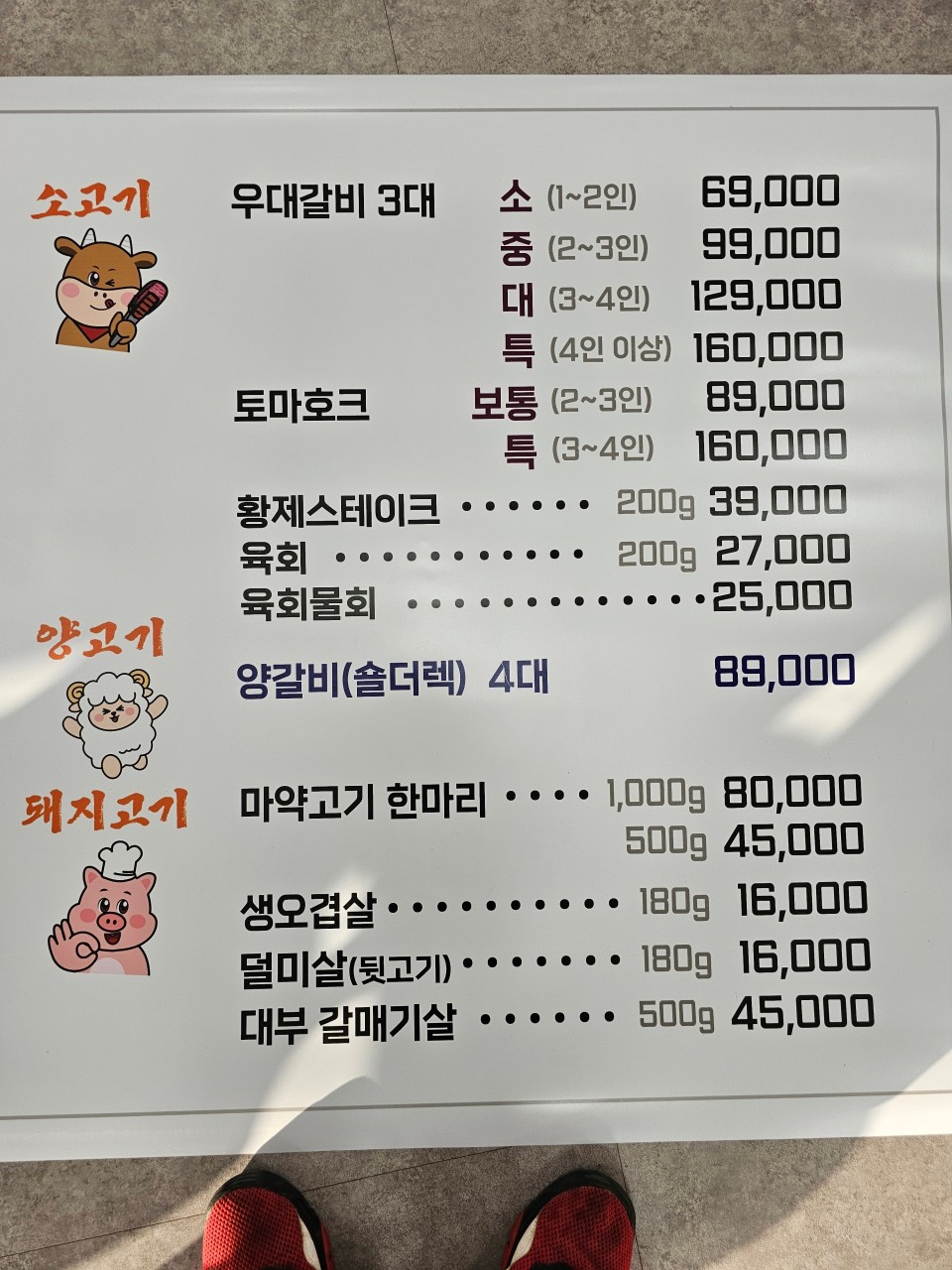 우리동네 정육식당 이미지