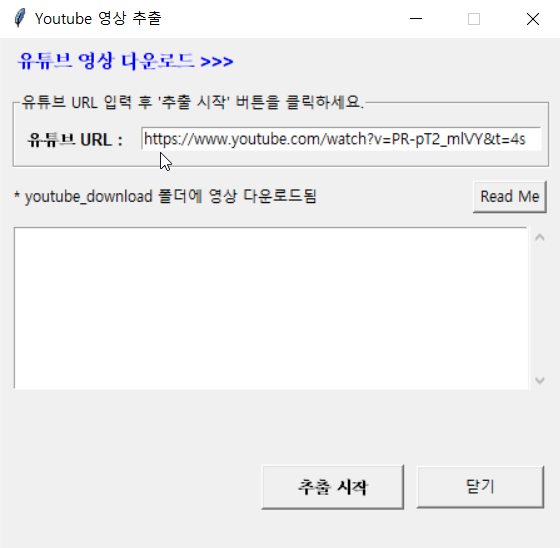 유튜브 영상 URL 입력