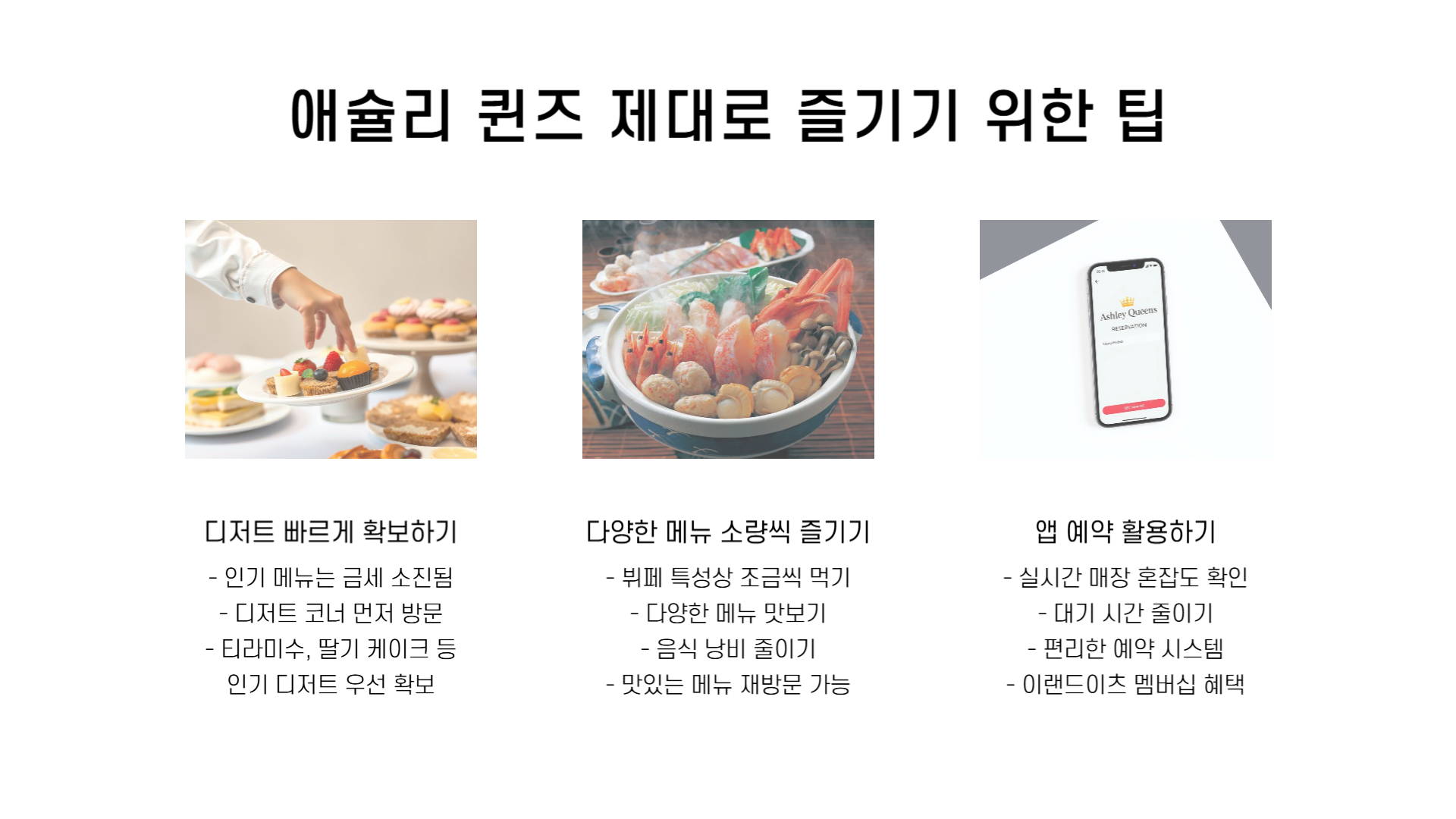 애슐리 퀸즈 메뉴 가격 할인 총정리