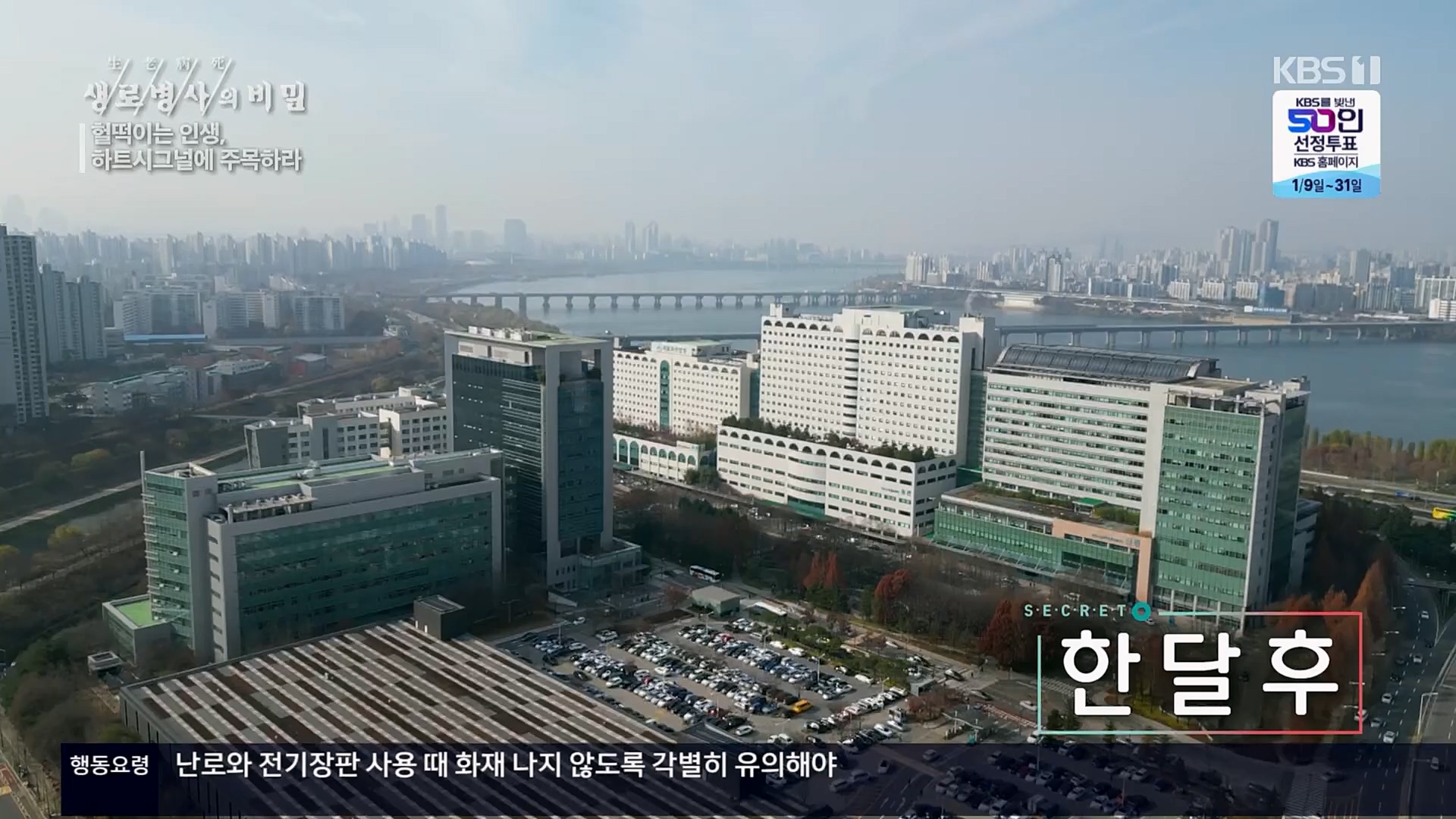 생로병사의 비밀.E853.230125p.H264-F1RST.mp4_20230210_203708.851.jpg