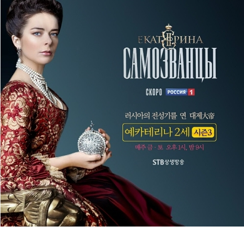 금토요일 드라마 러시아 역사드라마 '예카데리나 2새'