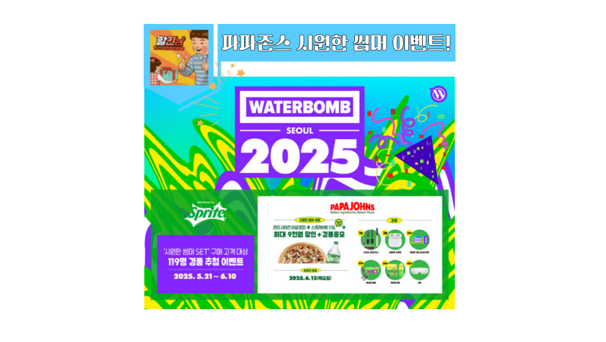 파파존스