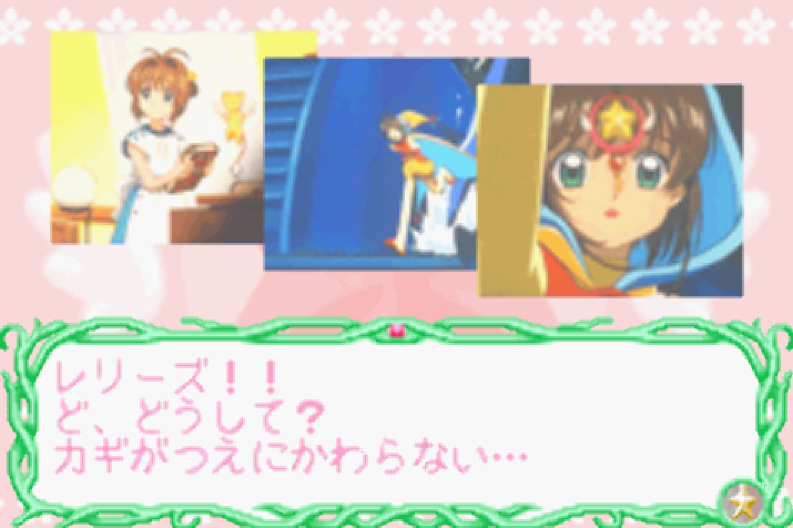  카드캡터 사쿠라 사쿠라 카드 de 미니 게임 (カードキャプターさくら さくらカードdeミニゲーム - Cardcaptor Sakura Sakura Card de Mini Game)