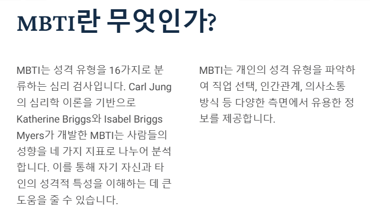 MBTI란 무엇인가