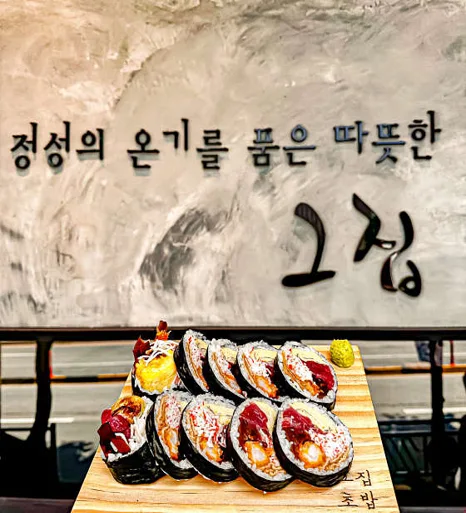 그 집 초밥