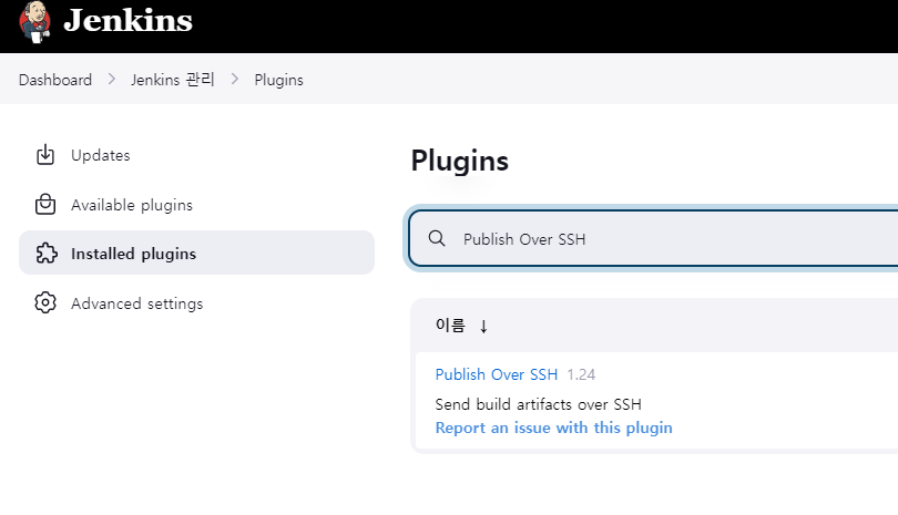  Jenkins로 EC2에 배포하기