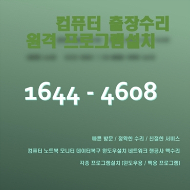  소사구 심곡본동 출장컴퓨터수리 전문가, 최고의 서비스로 컴퓨터 문제 해결! 포토샵 일러스트설치,캐드 스캐치업설치, 패러럴즈 M1/M2윈도우설치, 브이레이(V-Ray)설치,한글 엑셀설치