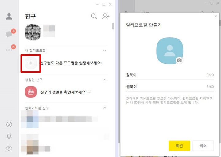 카톡멀티프로필-생성하는법-PC버전