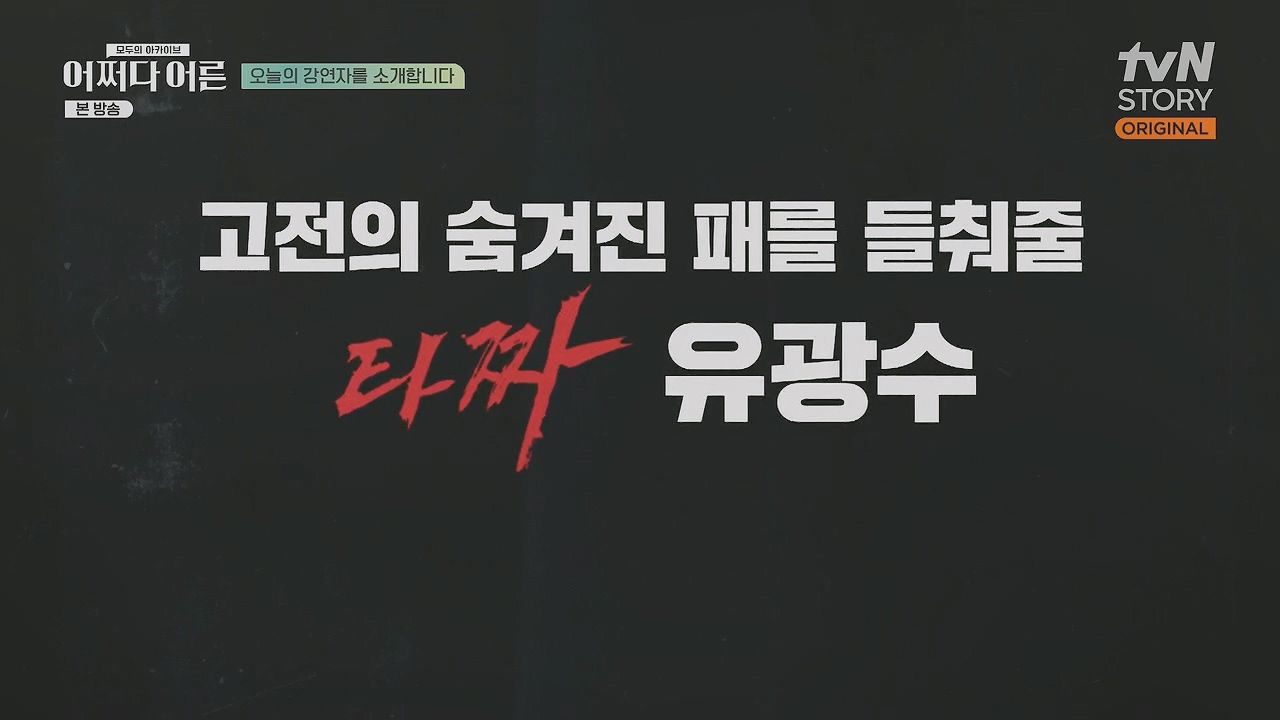 어쩌다 어른.E27.230412p.H264-F1RST.mp4_20230507_182538.038.jpg