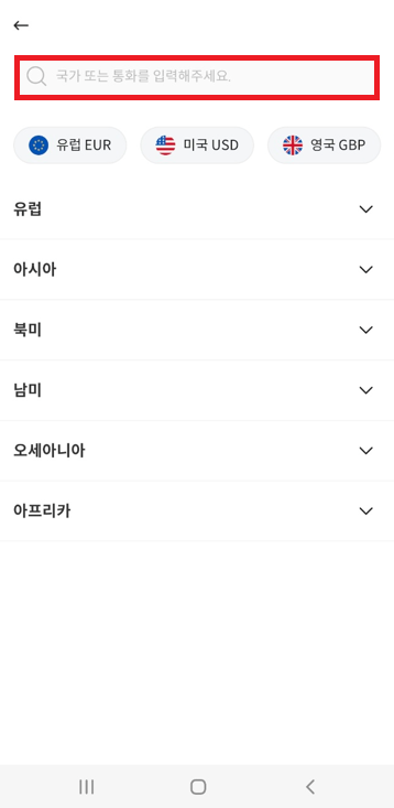 트레블월렛 환전