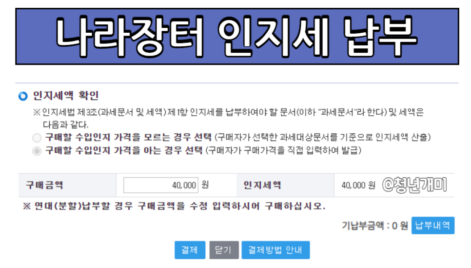 인지세 납부영수증 나라장터 전자수입인지, 1