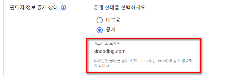 공개상태와-비즈니스-도메인-설정